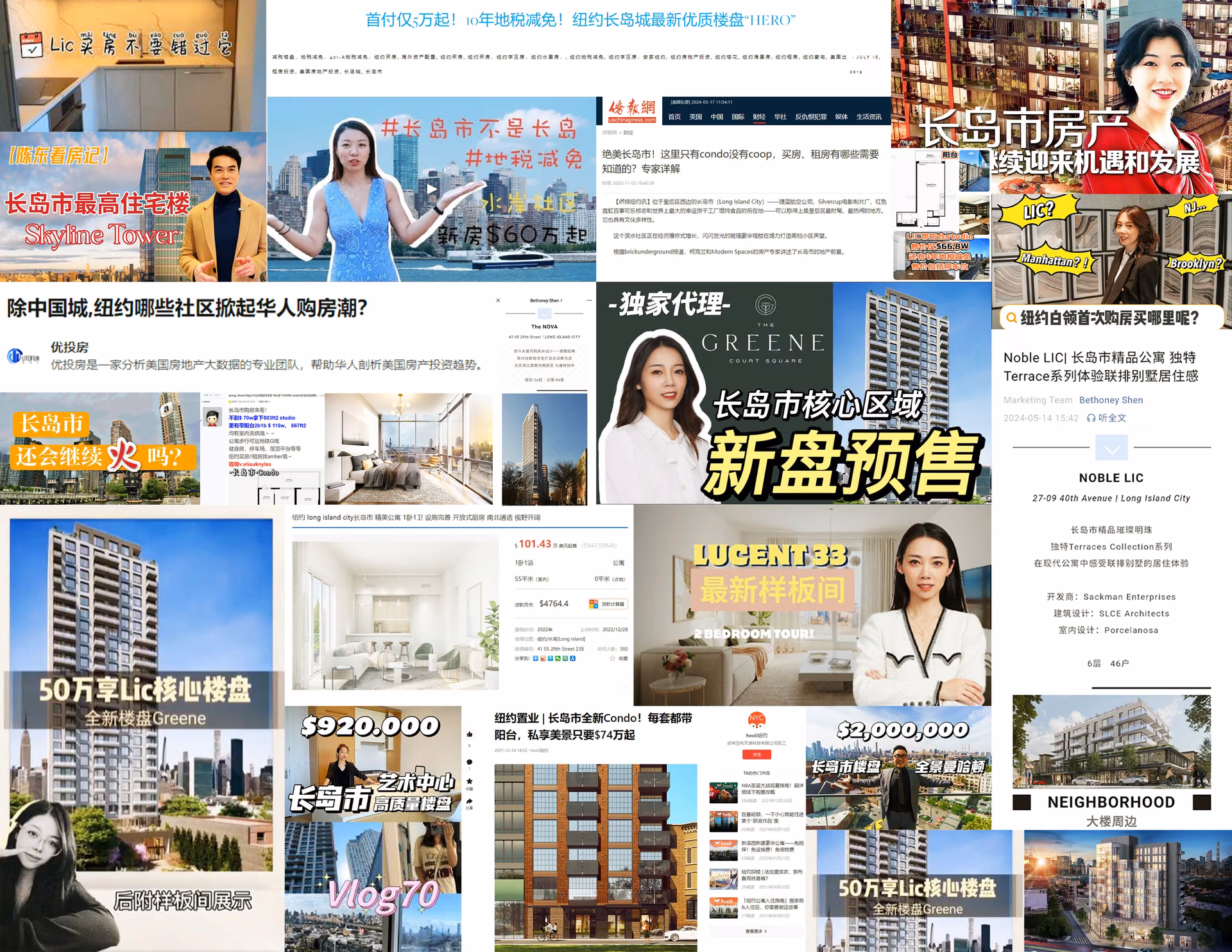 Collage of Mandarin-language real estate advertisements for new buildings in Long Island City and Flushing